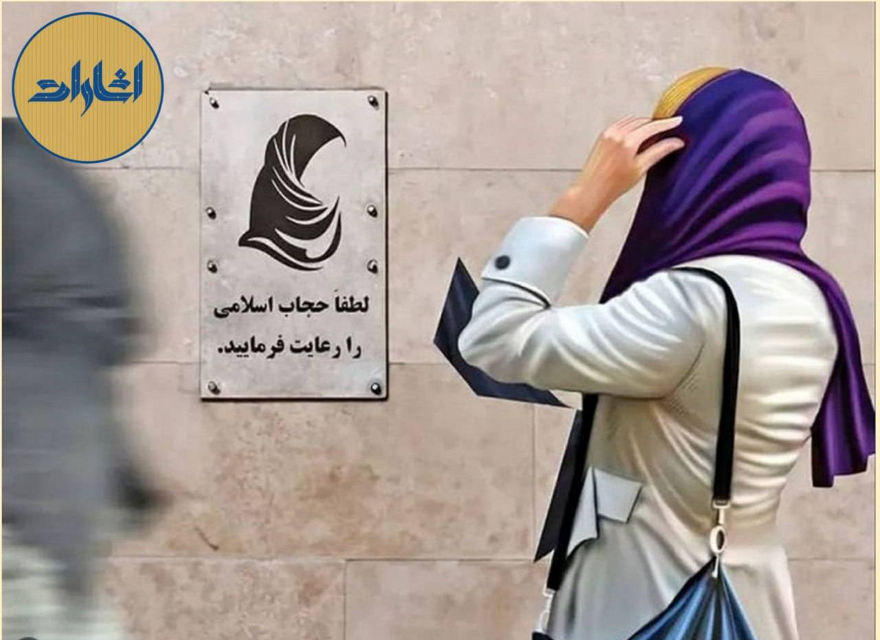 حجاب، قانون و عقلانیت حکمرانی دینی