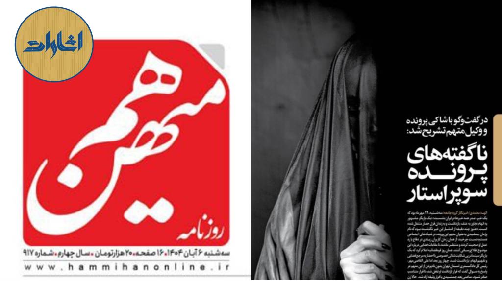 از تحریف تصویر زن تا تجاوز سرزمینی به میهن