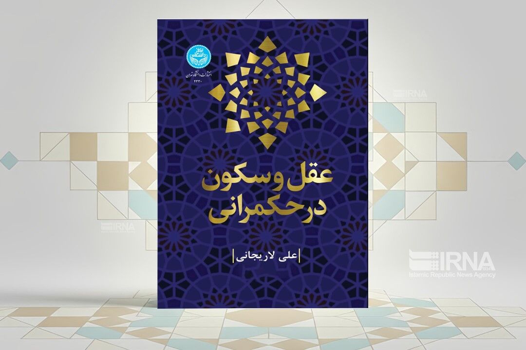 سیاستورزی ملی در منش سیاسی شهید لاریجانی