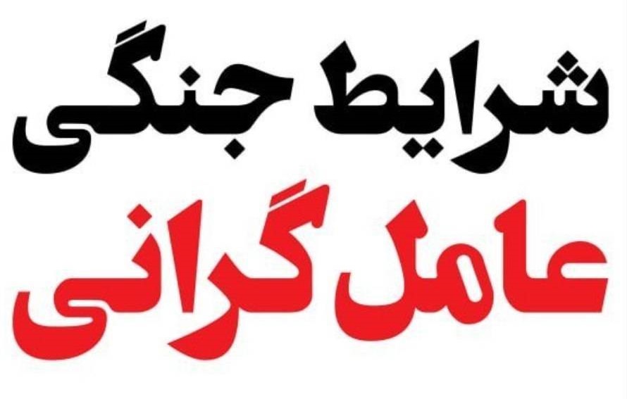 تروریسم اقتصادی برای نجات آمریکا