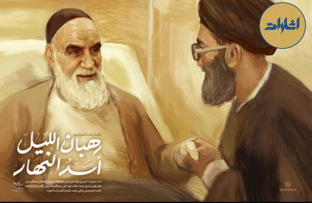ظهور تام عصر خمینی در دوران خامنهای